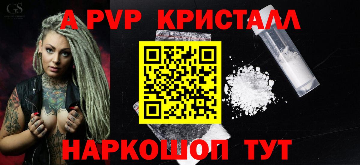 А ПВП кристаллы  A PVP кристаллы  Вход с VPN  A-PVP  Дюртюли 