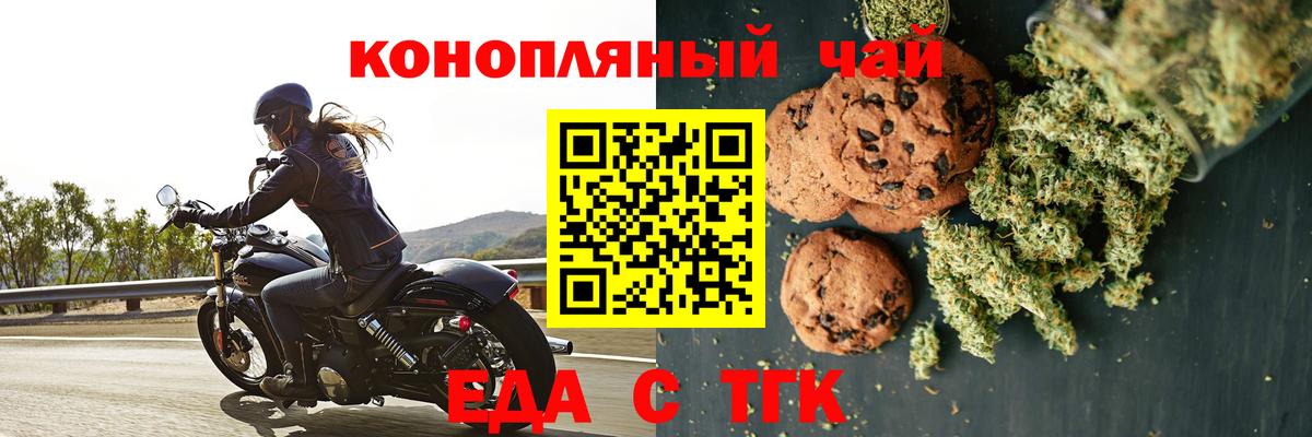 Еда ТГК конопля  Вход с VPN  Дюртюли 