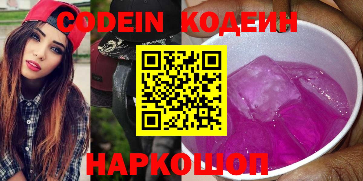 Codein напиток Lean (лин)  Вход с VPN  Дюртюли 