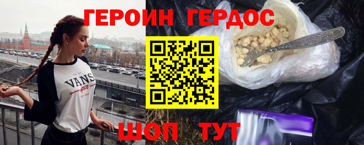 Героин VHQ Дюртюли